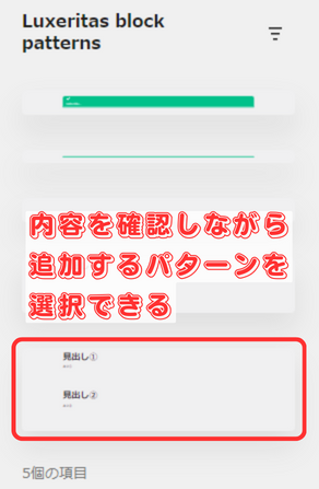 【Luxeritas】パターン登録と再利用ブロックの使い方-18
