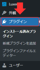 ブログの作り方｜プラグインをインストールしてWordPress（ワードプレス）の機能を拡張-2