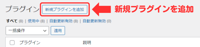 ブログの作り方｜プラグインをインストールしてWordPress（ワードプレス）の機能を拡張-3