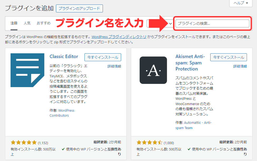 ブログの作り方｜プラグインをインストールしてWordPress（ワードプレス）の機能を拡張-4