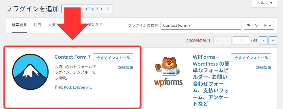 ブログの作り方｜プラグインをインストールしてWordPress（ワードプレス）の機能を拡張-5