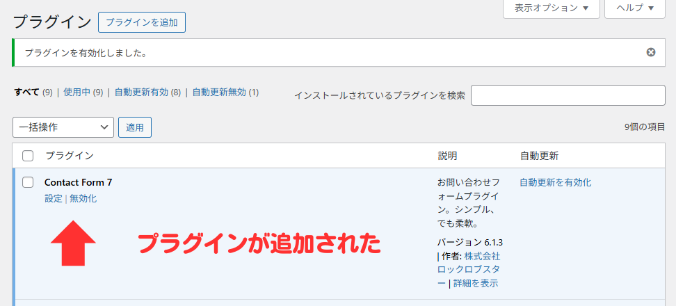 ブログの作り方｜プラグインをインストールしてWordPress（ワードプレス）の機能を拡張-8