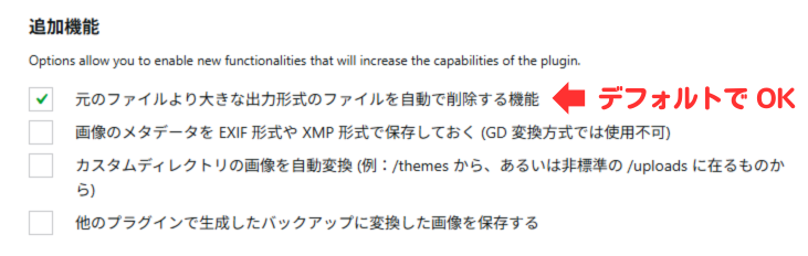 ブログの作り方｜Converter for Media（WebP化して画像を軽量化）｜ WordPress プラグイン機能/設定/使い方-11