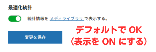 ブログの作り方｜Converter for Media（WebP化して画像を軽量化）｜ WordPress プラグイン機能/設定/使い方-12-1