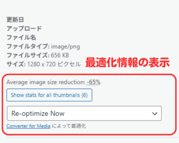 ブログの作り方｜Converter for Media（WebP化して画像を軽量化）｜ WordPress プラグイン機能/設定/使い方-12-2