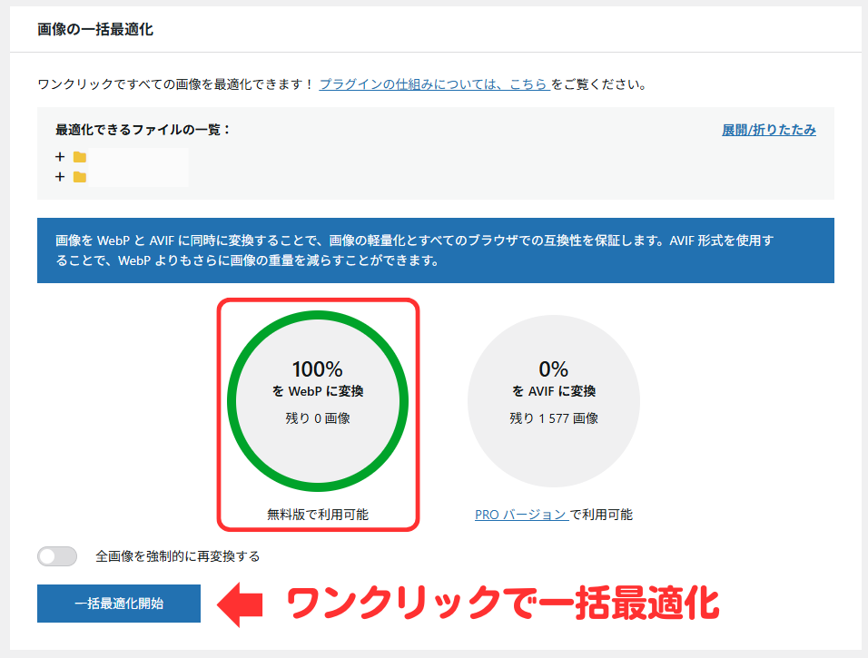 ブログの作り方｜Converter for Media（WebP化して画像を軽量化）｜ WordPress プラグイン機能/設定/使い方-13