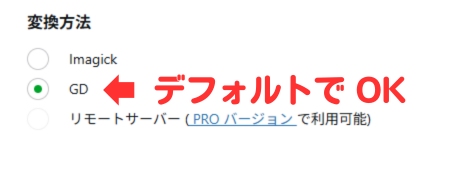 ブログの作り方｜Converter for Media（WebP化して画像を軽量化）｜ WordPress プラグイン機能/設定/使い方-8