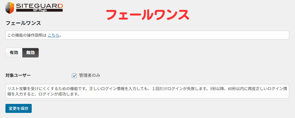 ブログの作り方｜第三者の不正アクセスを防ぐプラグイン SiteGuard WP Plugin の使い方-10