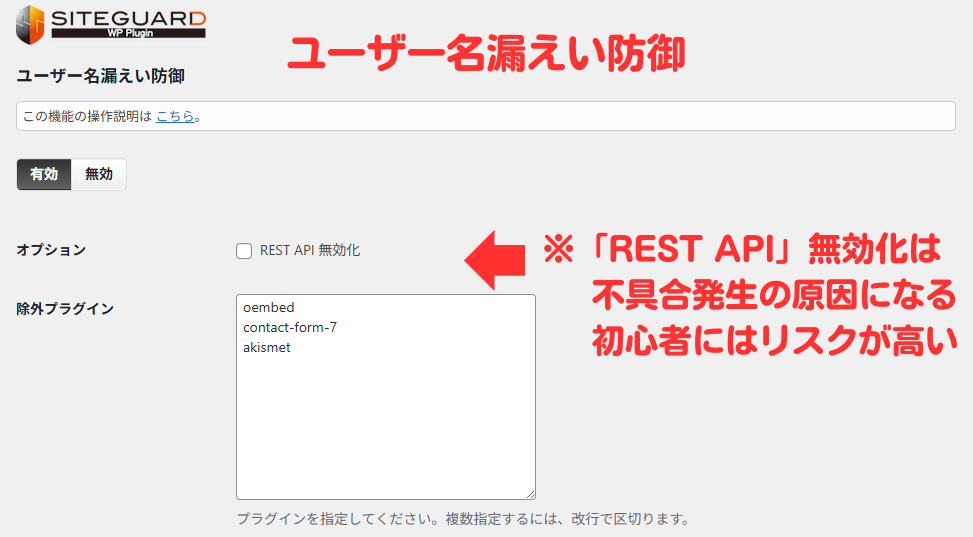ブログの作り方｜第三者の不正アクセスを防ぐプラグイン SiteGuard WP Plugin の使い方-12