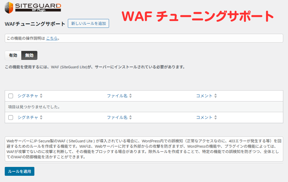 ブログの作り方｜第三者の不正アクセスを防ぐプラグイン SiteGuard WP Plugin の使い方-14