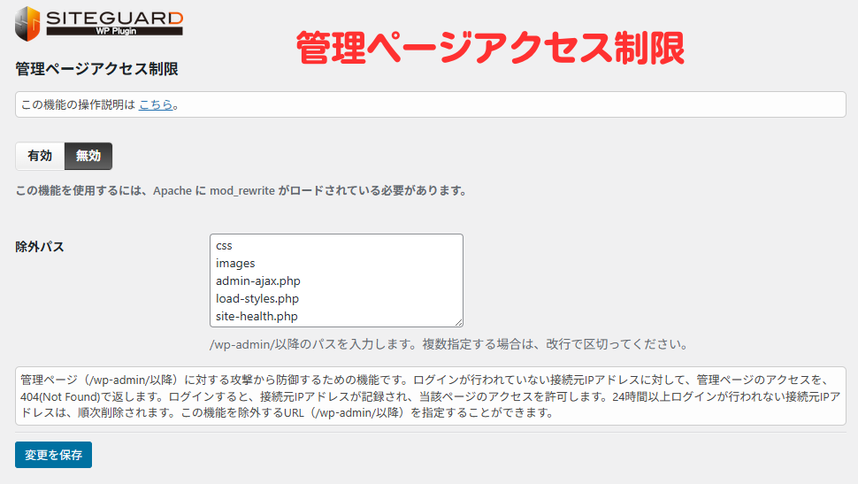 ブログの作り方｜第三者の不正アクセスを防ぐプラグイン SiteGuard WP Plugin の使い方-4