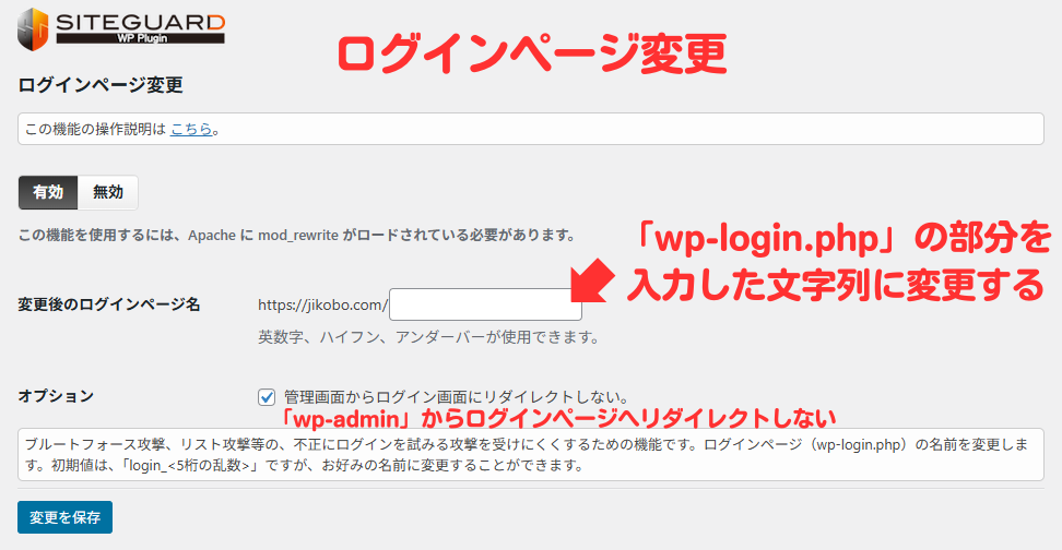 ブログの作り方｜第三者の不正アクセスを防ぐプラグイン SiteGuard WP Plugin の使い方-5