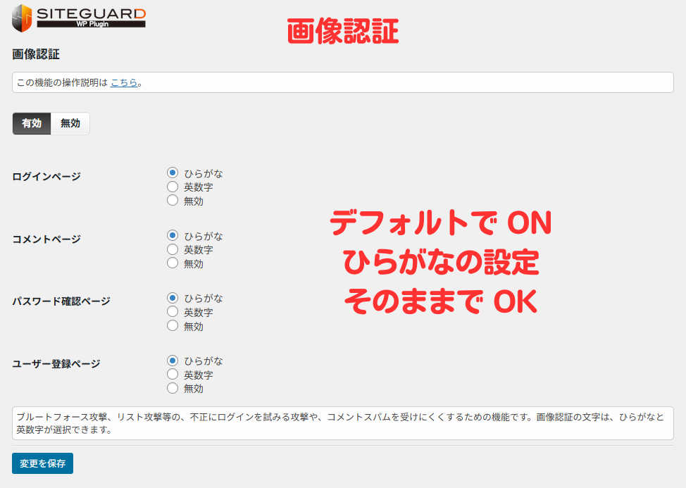 ブログの作り方｜第三者の不正アクセスを防ぐプラグイン SiteGuard WP Plugin の使い方-6