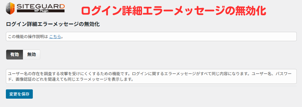 ブログの作り方｜第三者の不正アクセスを防ぐプラグイン SiteGuard WP Plugin の使い方-7