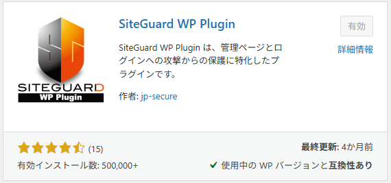 ブログの作り方｜第三者の不正アクセスを防ぐプラグイン SiteGuard WP Plugin の使い方-16