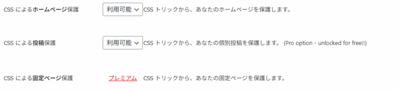 【ブログの作り方】WP Content Copy Protection & No Right Clickで画像や文章を保護-6
